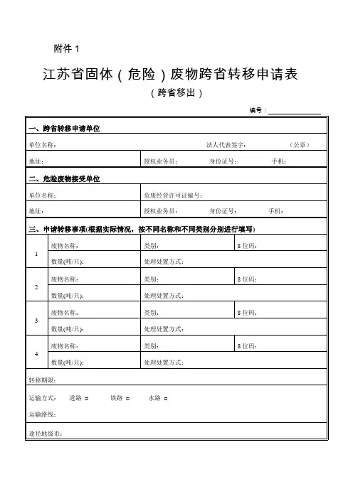跨省转移附件