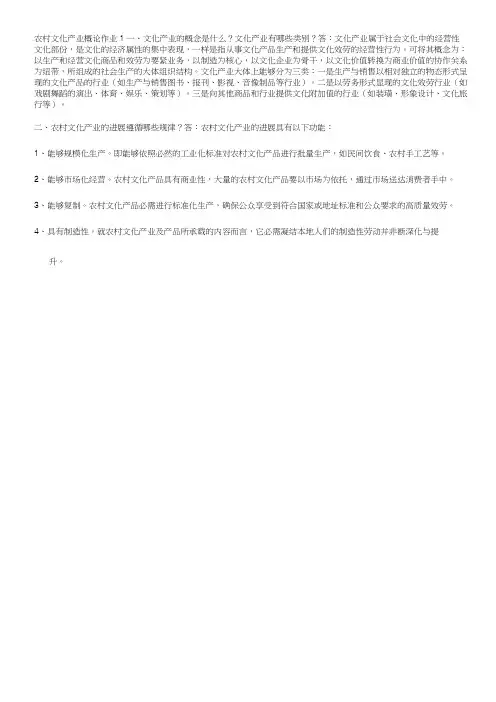 农村文化产业概论课程形成性考核册作业及答案