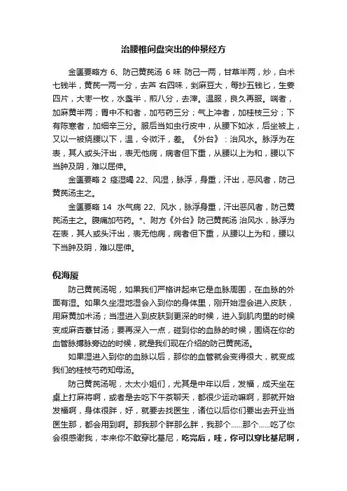 治腰椎间盘突出的仲景经方