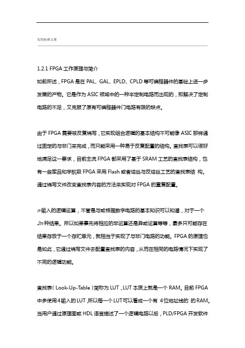 xilinxfpga开发实用教程fpga结构