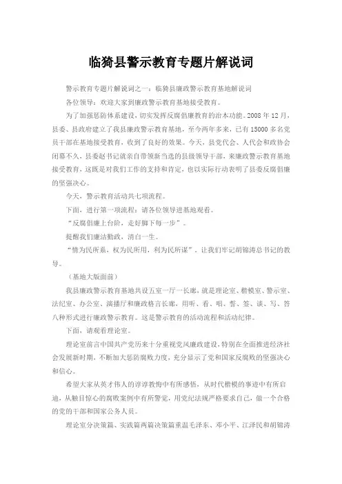 临猗县警示教育专题片解说词