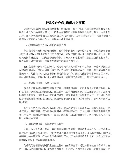 推进校企合作,确保校企双赢