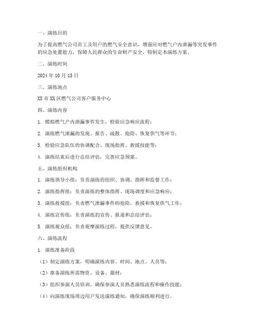 燃气户内应急演练方案