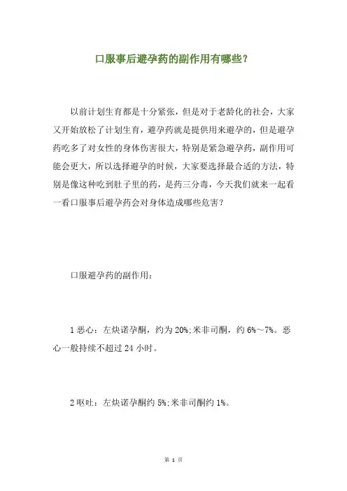 口服事后避孕药的副作用有哪些？