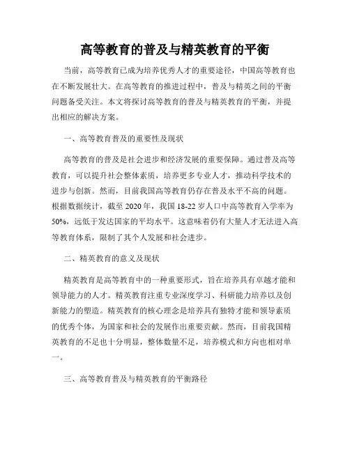 高等教育的普及与精英教育的平衡