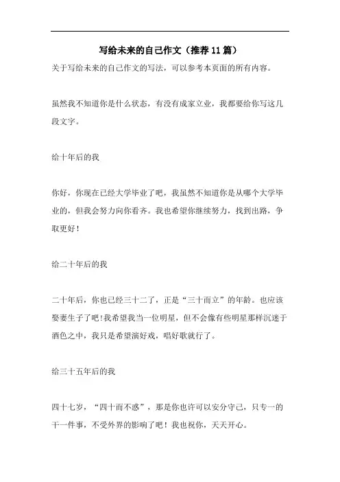 写给未来的自己作文(推荐11篇)