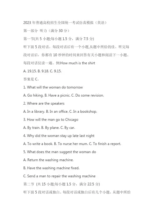 2023年普通高校招生全国统一考试仿真模拟英语试题(含答案)