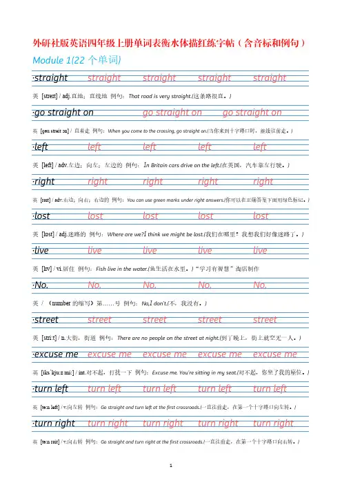 外研社版英语4年级上册单词表衡水体描红练字帖(三年级起点含音标和例句)