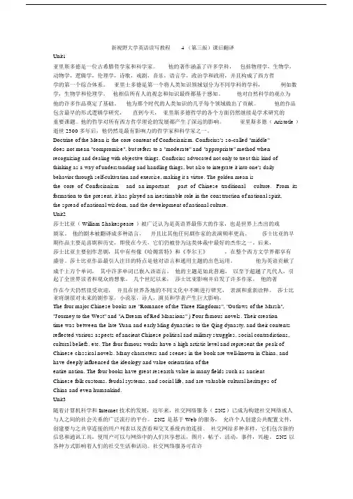新视野大学英语4(第三版)课后翻译