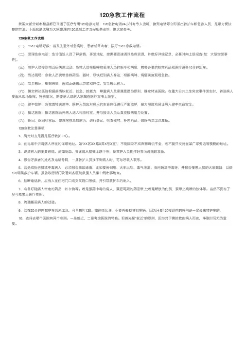 120急救工作流程