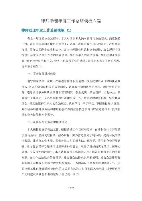 律师助理年度工作总结模板6篇