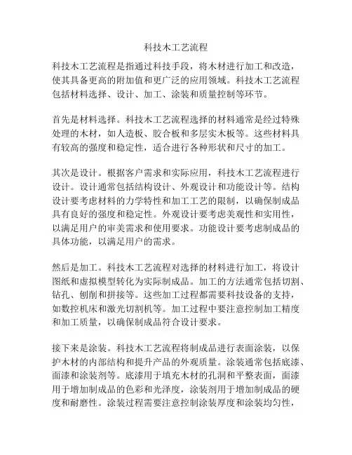 科技木工艺流程