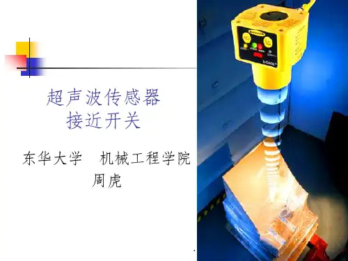 超声波传感器和接近开关PPT课件