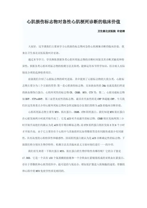 心肌损伤标志物对急性心肌梗死诊断的临床价值