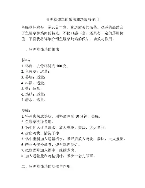 鱼腥草炖鸡的做法和功效与作用