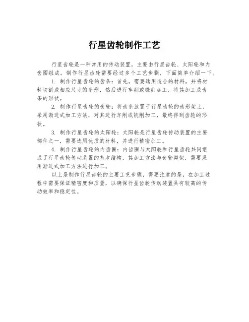 行星齿轮制作工艺