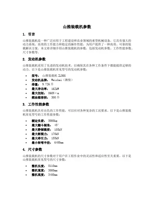 山推装载机参数