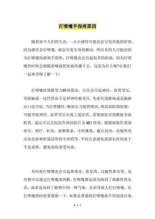 打喷嚏手指疼原因