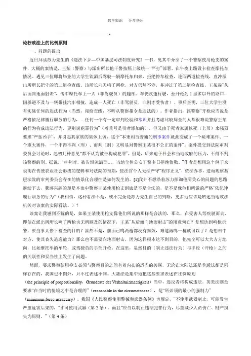 行政法 比例原则
