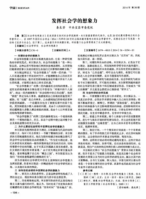 发挥社会学的想象力