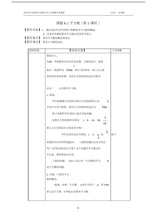 (完整word版)新人教版七年级下册数学平方根教案..docx