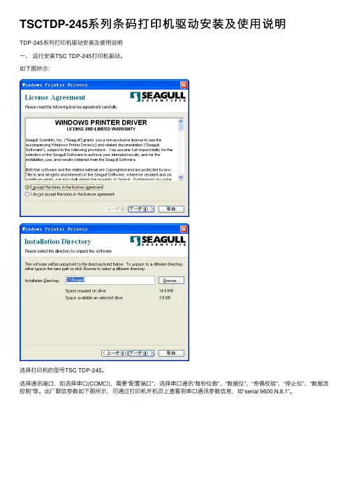 TSCTDP-245系列条码打印机驱动安装及使用说明