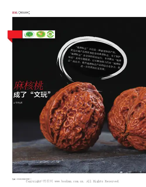 麻核桃成了“文玩”