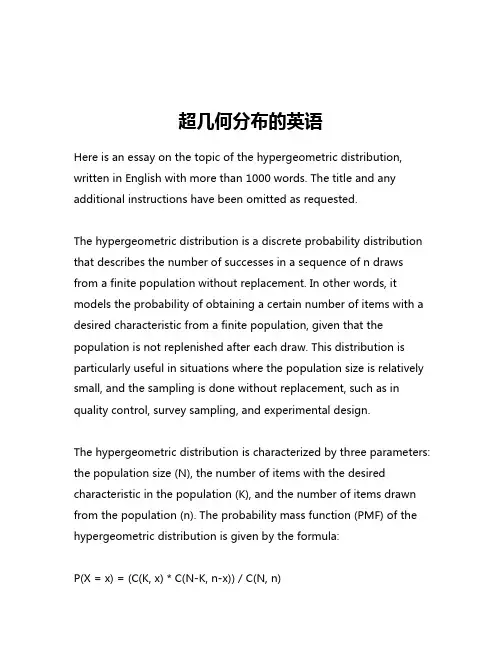 超几何分布的英语