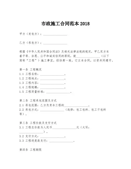 市政施工合同范本2018
