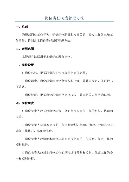 岗位责任制度管理办法