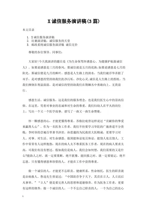 诚信服务演讲稿(3篇)