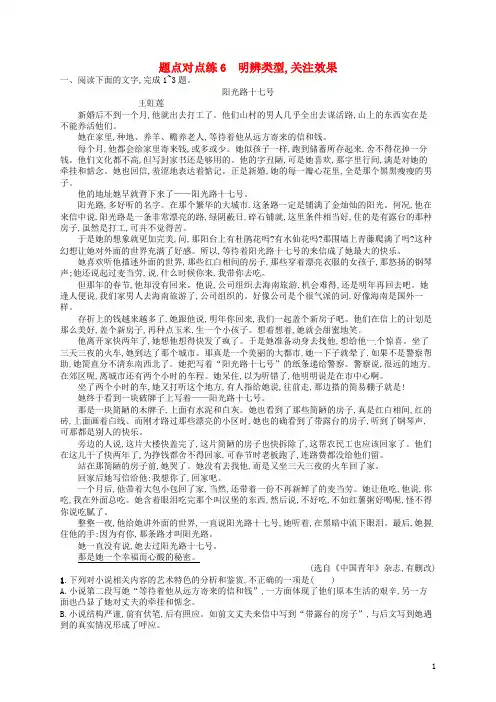 高考语文大二轮复习 题点二 小说阅读 题点对点练6 明辨类型,关注效果(含高考真题)