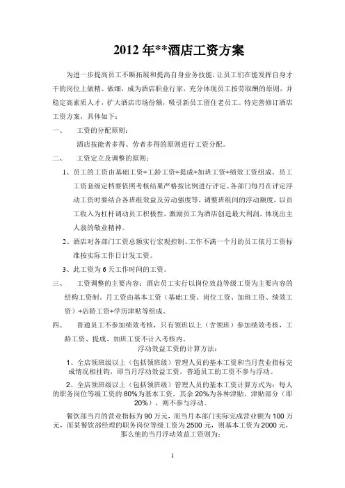 2012年工资调整方案