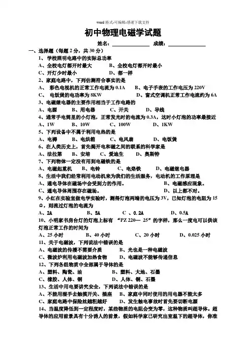 初中物理电磁学试题