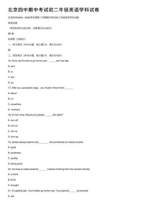北京四中期中考试初二年级英语学科试卷