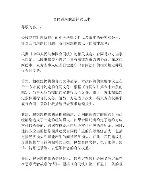 合同纠纷的法律意见书