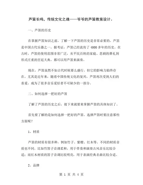 芦笛长鸣,传统文化之魂——爷爷的芦笛教案设计