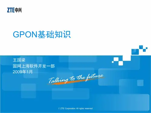 GPON基础知识