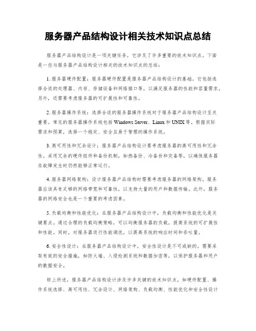 服务器产品结构设计相关技术知识点总结