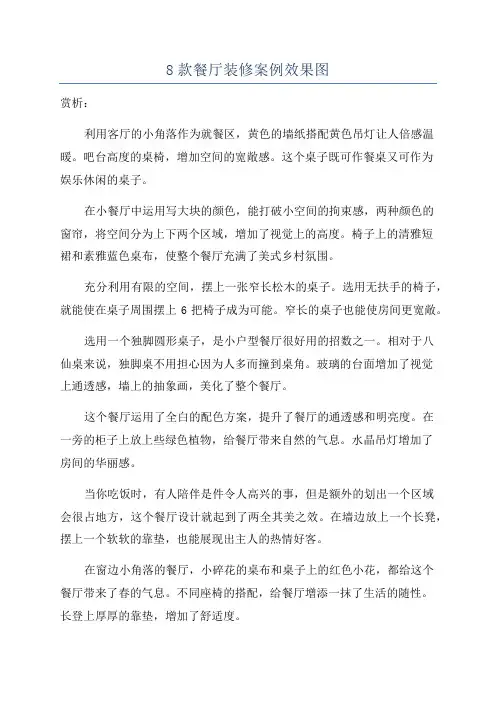 8款餐厅装修案例效果图