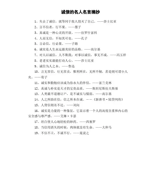 诚信的名人名言摘抄