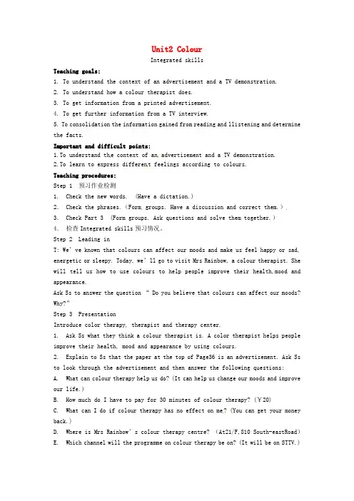 牛津译林版九年级上册Unit 2《Colour》(Integrated skills)教案