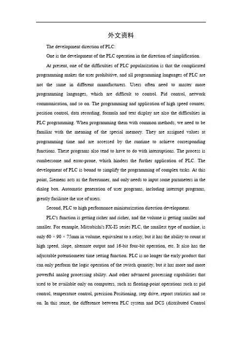 PLC的发展方向外文文献翻译、中英文翻译