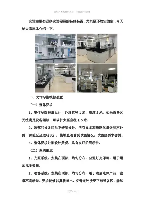 环境实验室设计方案及标准规范