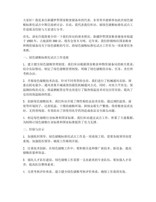 粮库交流研讨会发言稿