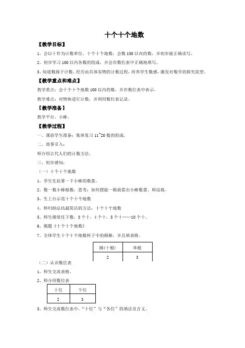 沪教版一年级下册数学 十个十个地数教案