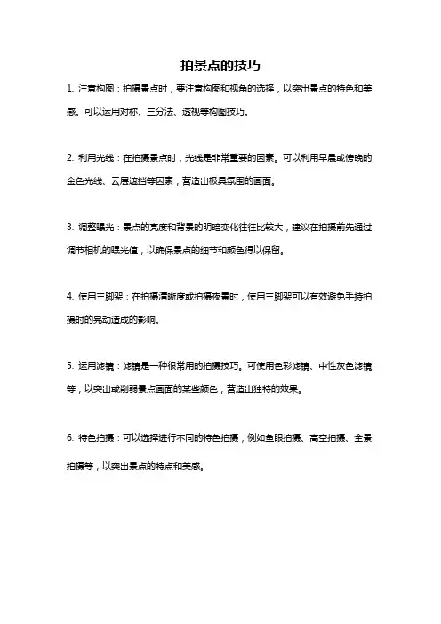 拍景点的技巧