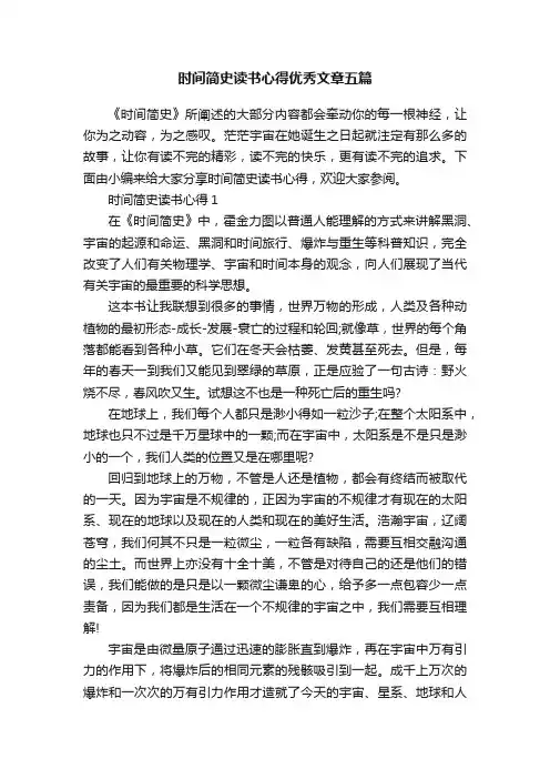 时间简史读书心得优秀文章五篇