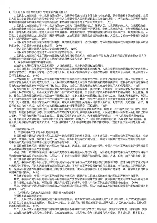 自考当代中国政治制度论述题及答案汇总