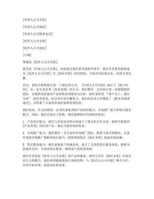 代理商申请书范本